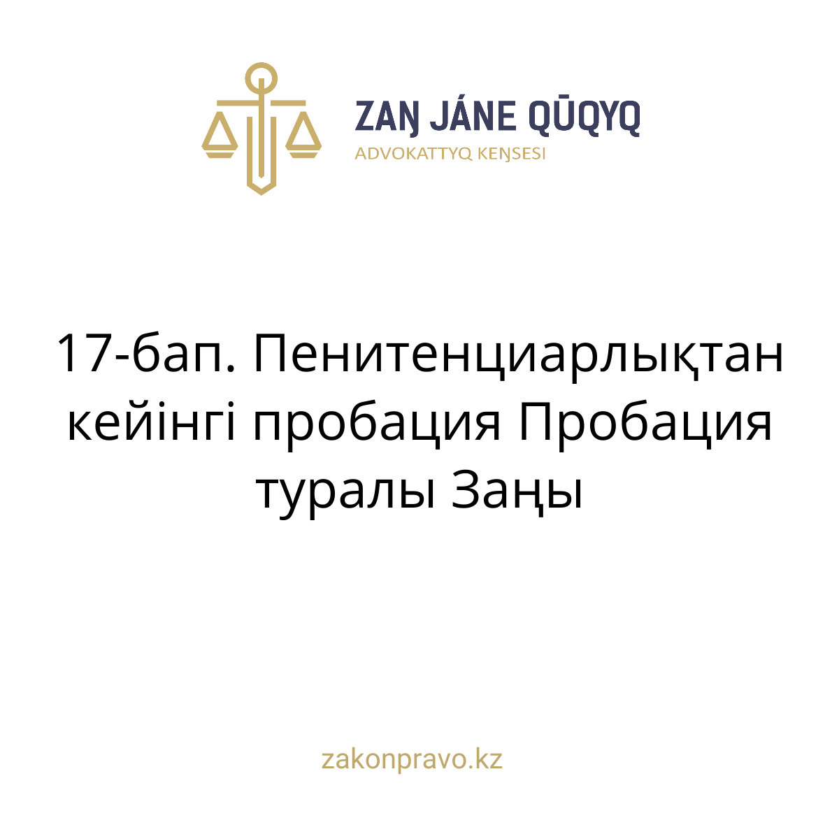 АMANAT партиясы және Заң және Құқық адвокаттық кеңсесінің серіктестігі аясында елге тегін заң көмегі көрсетілді